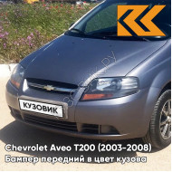 Бампер передний в цвет кузова Chevrolet Aveo T200 (2003-2008) 04U - Urban Grey - Серый