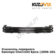 Усилитель переднего бампера Chevrolet Epica (2006-2013) KUZOVIK