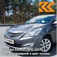 Бампер передний в цвет кузова Hyundai Solaris (2014-2017) рестайлинг SAE - CARBON GREY - Серый