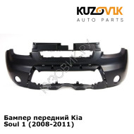 Бампер передний Kia Soul 1 (2008-2011) KUZOVIK