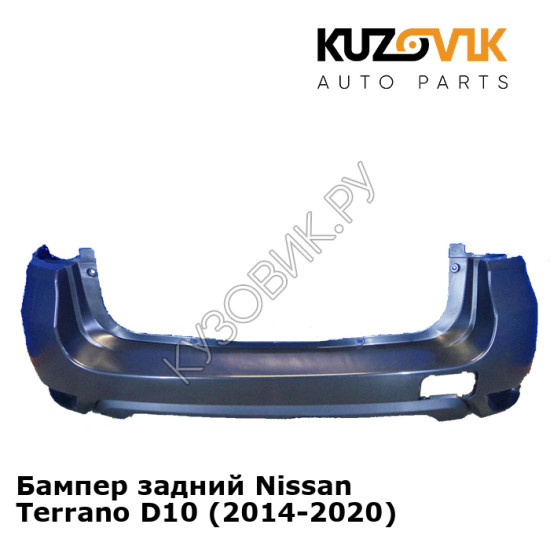 Бампер задний Nissan Terrano D10 (2014-2020) KUZOVIK