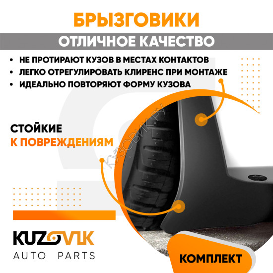 Брызговики Nissan Qashqai 1 (J10)( 2006-2013 ) передние + задние резиновые комплект 4 штуки KUZOVIK