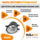 Фара противотуманная левая Toyota Land Cruiser Prado 150 (2009-2013) KUZOVIK